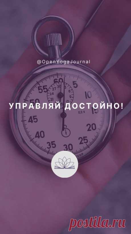 В своей жизни мы все сталкиваемся с проявлением власти. Это либо доминирование, когда кто-то управляет, либо подчинение, когда исполняют приказы. Почему одни люди могут искусно управлять другими людьми, государством, компанией, способствуя их процветанию и развитию? А другие могут развалить даже успешное предприятие? Каким способом можно развить в себе управленческие способности?