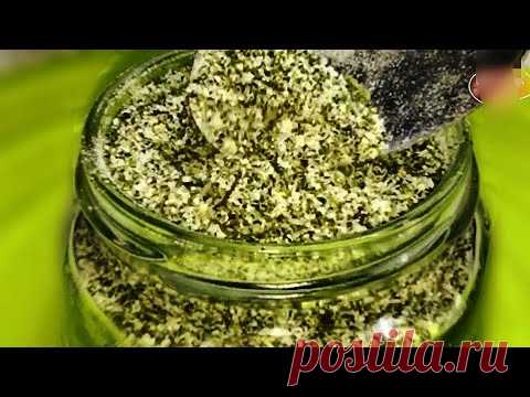 Зелёная соль. Особый вкус домашних блюд! Ароматная специя.
