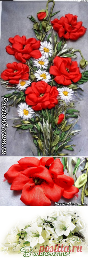 Маки и ромашки, вышитые лентами по картине Максима Осипова.