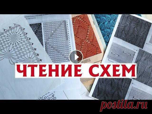 КАК ЧИТАТЬ СХЕМЫ? | Самое важное о чтении схем узоров спицами и крючком Частый вопрос – как читать схемы? В видео рассказываю об основных принципах чтения схем спицами и крючком. #чтениесхем, #какчитатьсхемы, #вязаниепосхе...
