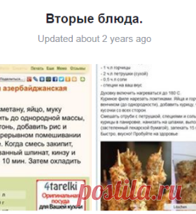 (8) Вторые блюда.