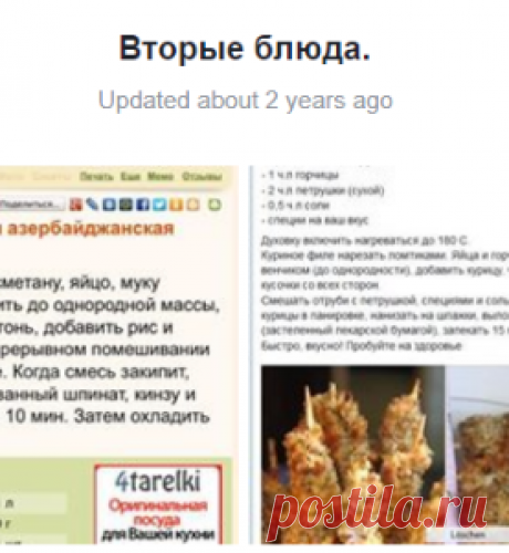 (8) Вторые блюда.