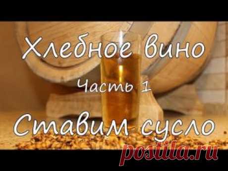 Как готовится хлебное вино по старорусским рецептам? Виды полугара, правила пития | Про самогон и другие напитки | Яндекс Дзен