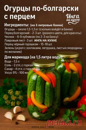 Приготовление: 1. Огурцы хорошо вымойте и замочите в холодной воде на... | Интересный контент в группе Инга на кухне