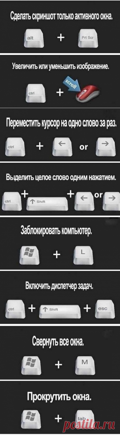 Фокусы работы с Windows: 12 клавиатурных комбинаций, которые облегчат тебе жизнь.
