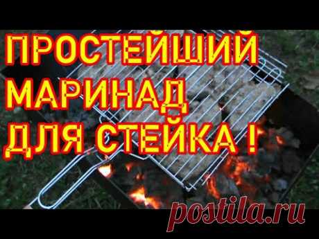ПРОСТЕЙШИЙ ВКУСНЫЙ МАРИНАД ДЛЯ СТЕЙКА ИЗ СВИНИНЫ ! - YouTube
