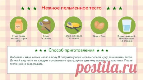 Тесто для пельменей. Рецепт пельменного теста.