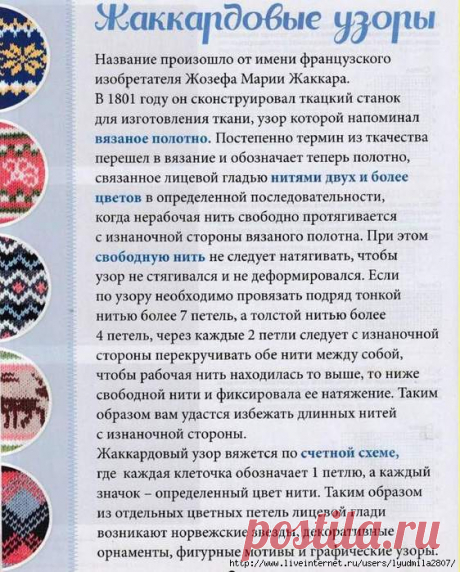 Жаккардовые узоры. &quot;Сабрина&quot;, спецвыпуск, 2/2016