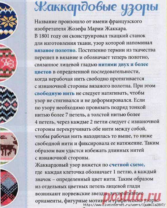 Жаккардовые узоры. "Сабрина", спецвыпуск, 2/2016