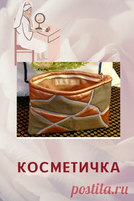 Косметичка с технике пэчворк. Материал - экокожа. Образец. Сошью подобную