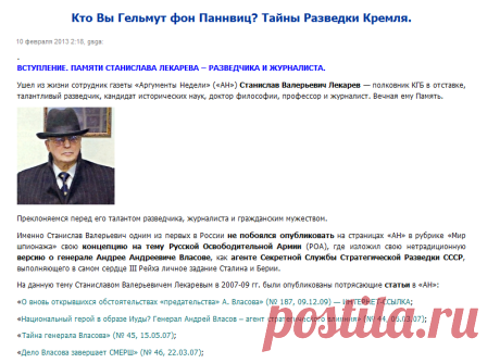Кто Вы Гельмут фон Паннвиц? Тайны Разведки Кремля. « Всероссийское военное Братское кладбище жертв Первой Мировой войны и красного террора в Москве, Всехсвятское приходское кладбище и Мемориал "Примирения народов, воевавших в 2-х Мировых и Гражданской войнах", расположенный у Храма Всех Святых Патриаршего Подворья во Всехсвятском на Соколе.