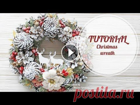 TUTORIAL Сhristmas wreath | МК Новогодний венок из шишек another wreath (еще один венок): В первый день зимы, безусловно, должно быть снежное, даже новогоднее вдохновение! И я решила сделать уютный, сказочны...