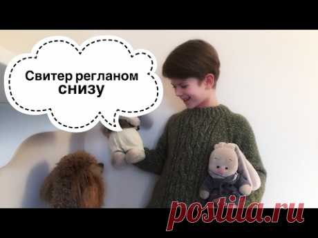 Свитер РЕГЛАНОМ СНИЗУ спицами. Мастер-класс.