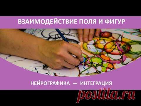 Нейрографика - интеграция