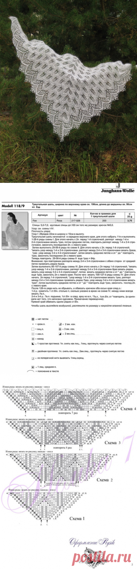 Шаль со схемками
