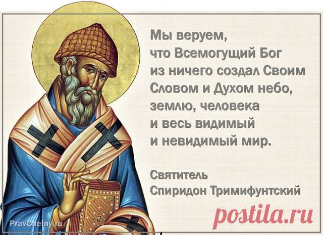 Молитва о замужестве спиридону тримифунтскому