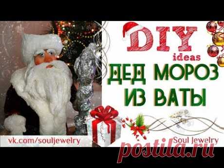 (1292) ❄ DIY: ДЕД МОРОЗ из ваты❄ by SJ ❄ - YouTube