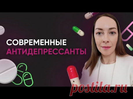 Популярные антидепрессанты. Правила приема. Схемы лечения. Группы антидепрессантов. Кому подходит.