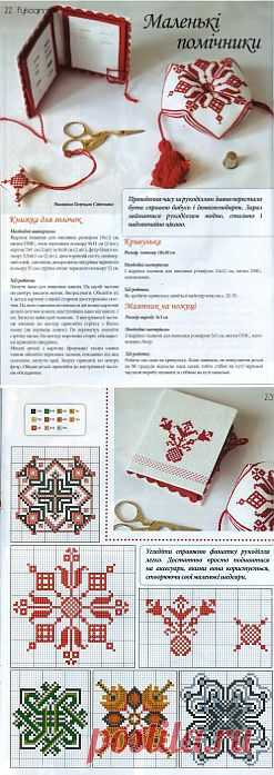 Українська вишивка №2 2012.