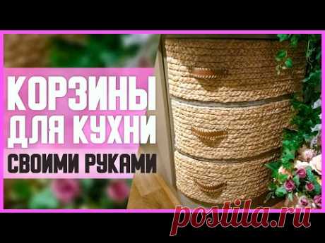 КОРЗИНА для КУХНИ // DIY, своими руками // Мастер-класс // Картон и косички из пергаментной бумаги