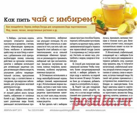 Как пить чай с имбирем