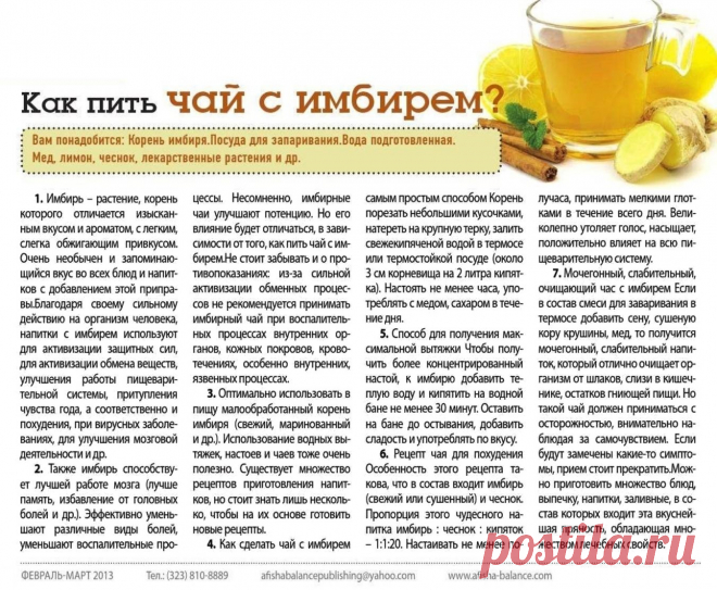 Как пить чай с имбирем