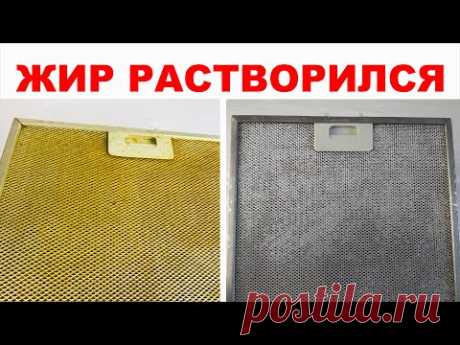 Свекровь подсказала как очистить кухонную вытяжку и ее решетку от жира БЕЗ УСИЛИЙ.