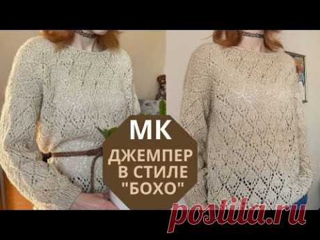 ДЖЕМПЕР В СТИЛЕ "БОХО".ПОДРОБНЫЙ МК|JUMPER IN BOHO STYLE.