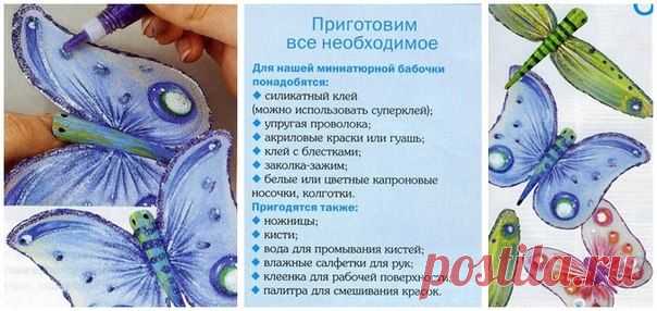 МАСТЕР КЛАСС ПО ИЗГОТОВЛЕНИЮ БАБОЧЕК - Декор
