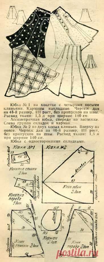 Юбка на кокетке с 4 косыми клиньями. Юбка с 2 косыми клиньями