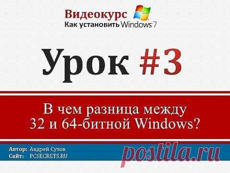 Какой Windows установить 32 или 64-битный и в чем разница?.