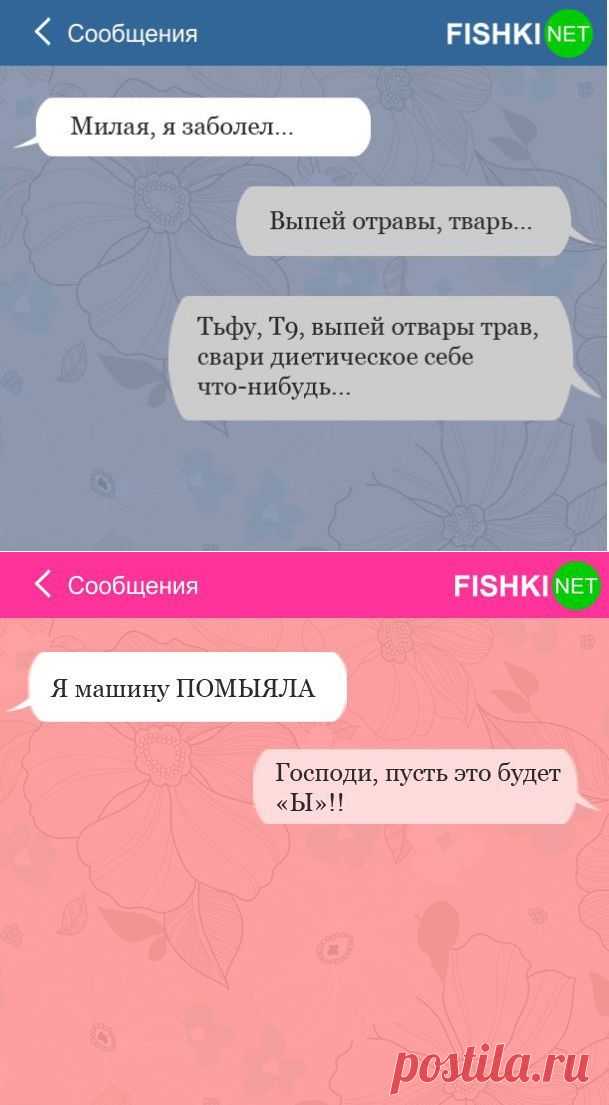 13 СМС с досадными ошибками T9