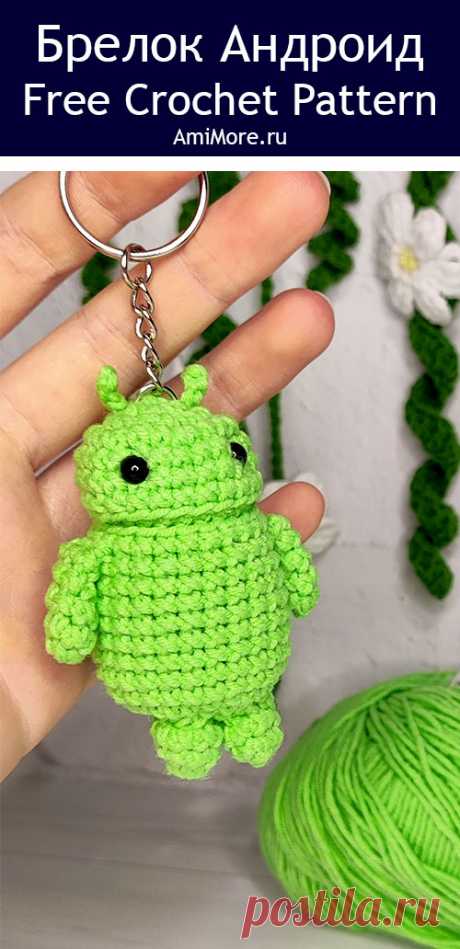 PDF Брелок Андроид крючком. FREE crochet pattern; Аmigurumi toy patterns. Амигуруми схемы и описания на русском. Вязаные игрушки и поделки своими руками #amimore - брелок в виде маленького робота из обычной пряжи, андроид крючком.