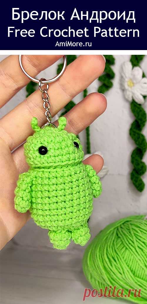 PDF Брелок Андроид крючком. FREE crochet pattern; Аmigurumi toy patterns. Амигуруми схемы и описания на русском. Вязаные игрушки и поделки своими руками #amimore - брелок в виде маленького робота из обычной пряжи, андроид крючком.