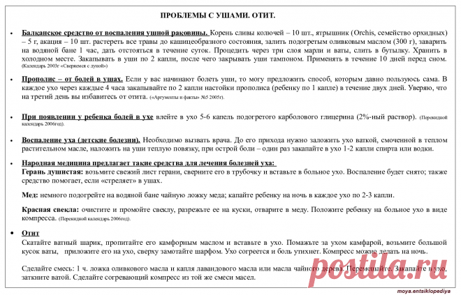Проблемы с ушами. Отит.
