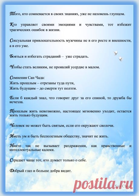 Афоризмы Черных Александра Дмитриевича (псевд. Сан Чад). Стр.17.