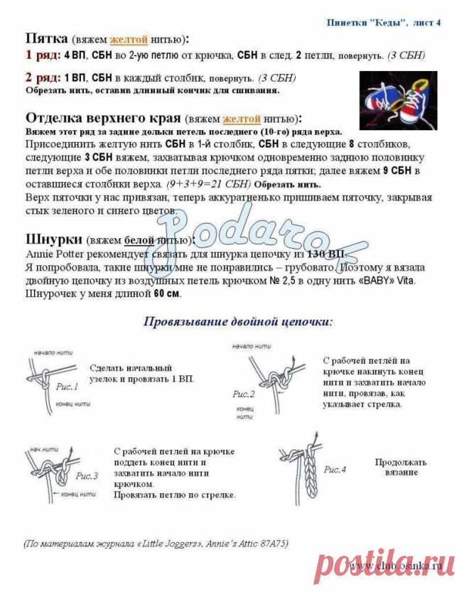 Пинетки для новорожденных крючком схемы