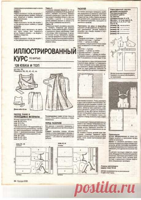 Моделирование модных юбок аля оригами