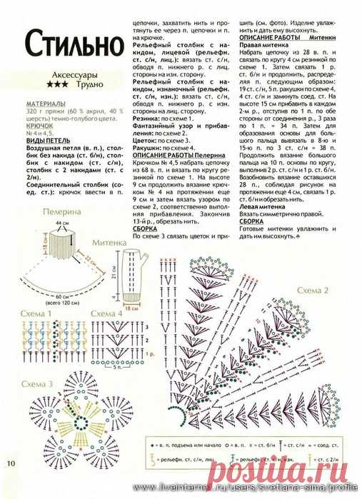 комплект крючком Пелерина и митенки