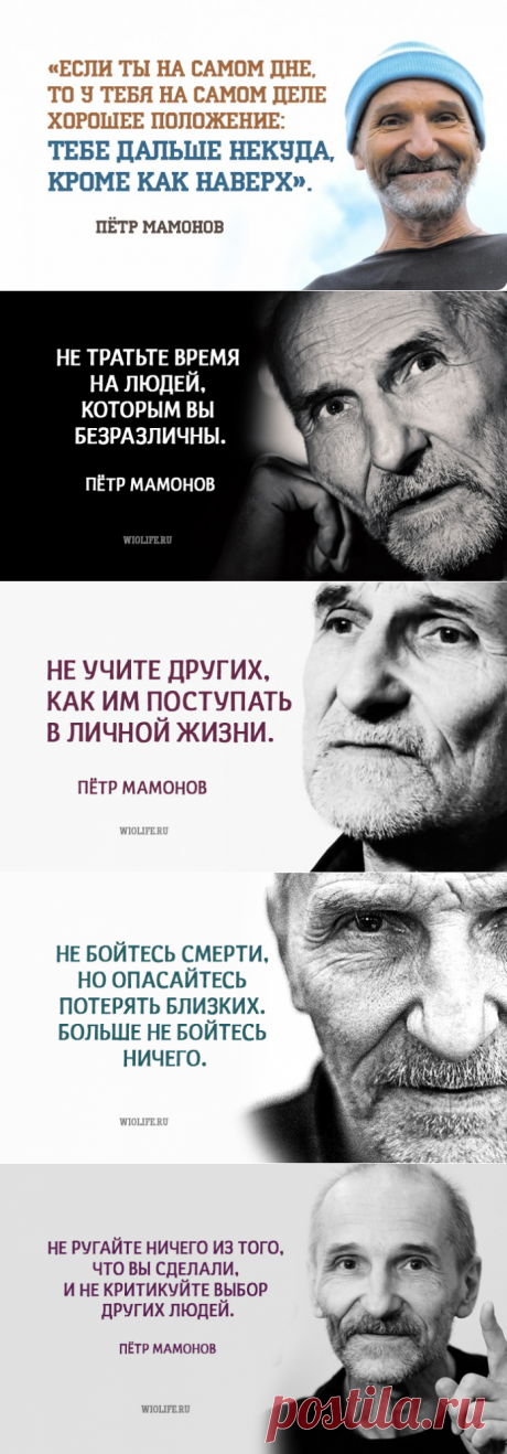 Простые правила жизни от Петра Мамонова