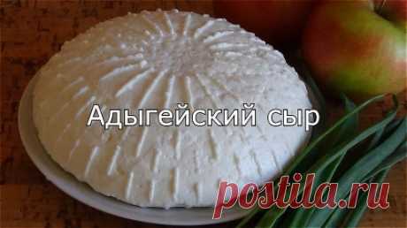 Адыгейский сыр. Правильный рецепт проверенный веками