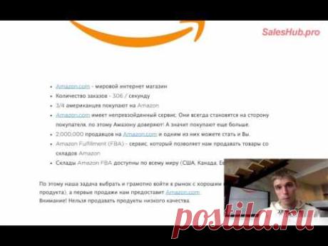 Первые шаги на Amazon  Урок №1 Введение - YouTube