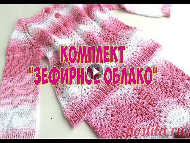 "ЗЕФИРНОЕ ОБЛАКО" ДЕТСКИЙ КОМПЛЕКТ ИЗ 3-Х ВЕЩЕЙ СПИЦАМИ Я ВКонтакте –Knit time! / Время вязать с Юлей Елфимовой Мой Instagram WhatsApp/Viber 8950-344-59-79 Поддержать канал и выразить благодарность можно зд...