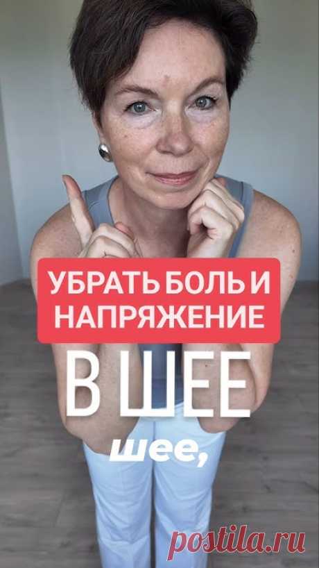 В этом видео автор показывает простое упражнение для снятия напряжения и боли в мышцах шеи, которое связано с движением глаз. Важно выполнять движения медлен...