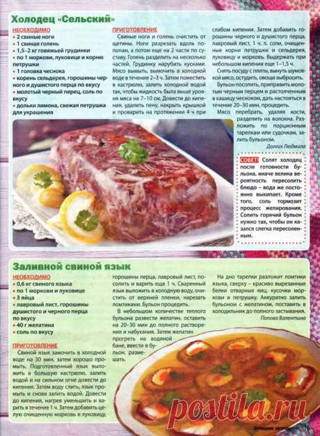 Холодец"Сельский". Заливной свиной язык