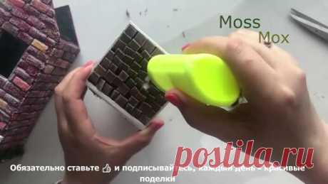 Фея Мечтающая | Помните домик, в котором кирпичики сделала из коробки от Доширака. Показываю как мастерила пошагово и теперь храню чай уютно