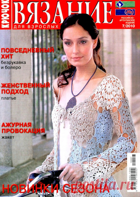 Вязание для взрослых. Крючок № 7 2010 - Вязание для взрослых - Журналы по рукоделию - Страна рукоделия