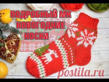 МК НОВОГОДНИЕ НОСКИ