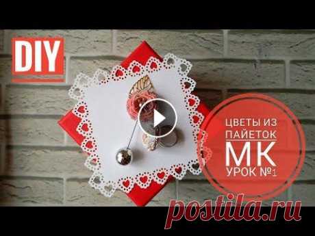 Цветы из пайеток МК | Урок №1 Всем привет! В своем мастер-классе я покажу, как сделать красивые цветы из пайеток! Применение им можно найти самое различное! Способ очень простой, с...