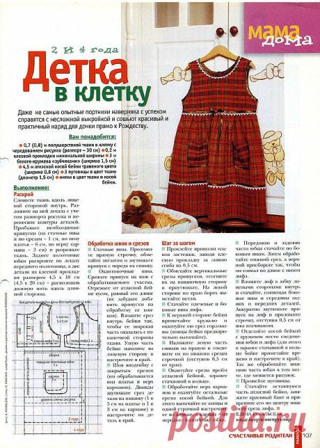 Платье клетчатое.